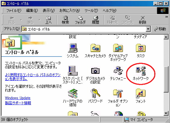 Windows95.98.MeのDNS設定方法