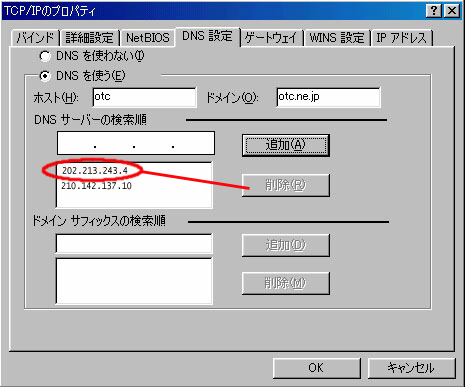 Windows95.98.MeのDNS設定方法