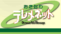 uȂelbgvby Okinawa Tele Message